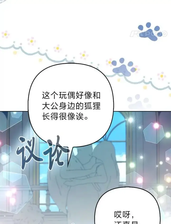 《大公家的狐狸皇女》39.开始义拍图110