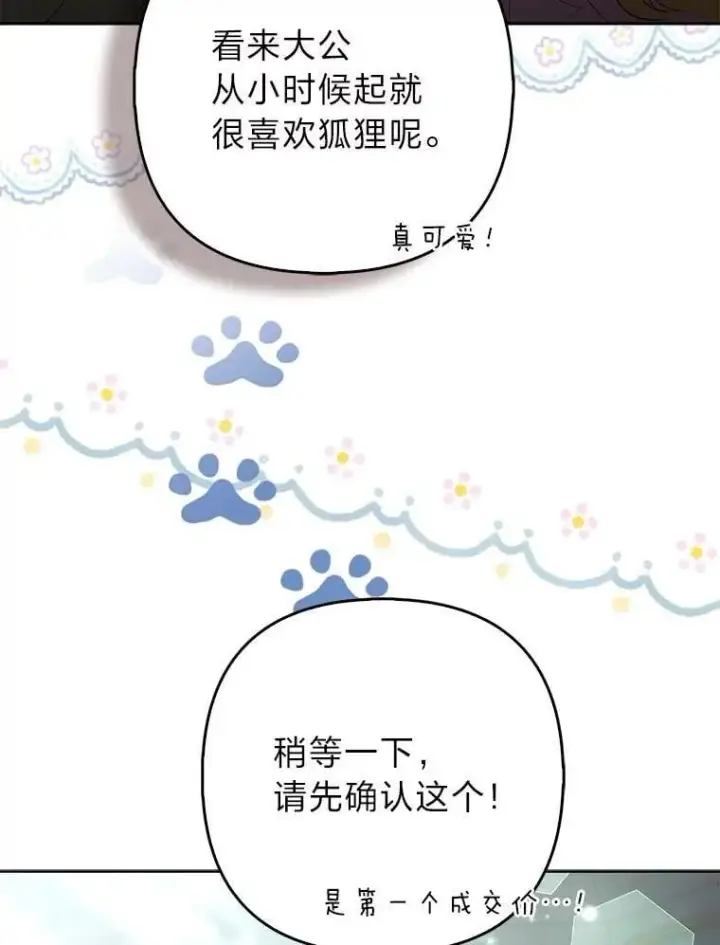 《大公家的狐狸皇女》39.开始义拍图112