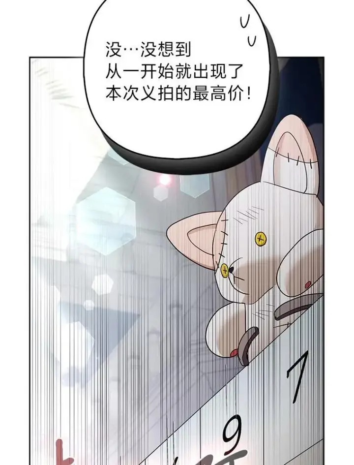 《大公家的狐狸皇女》39.开始义拍图114