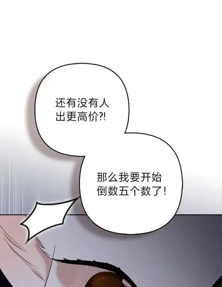 《大公家的狐狸皇女》39.开始义拍图118