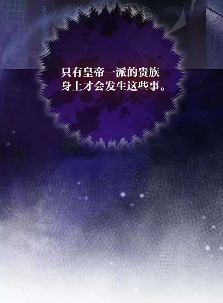 《大公家的狐狸皇女》39.开始义拍图12