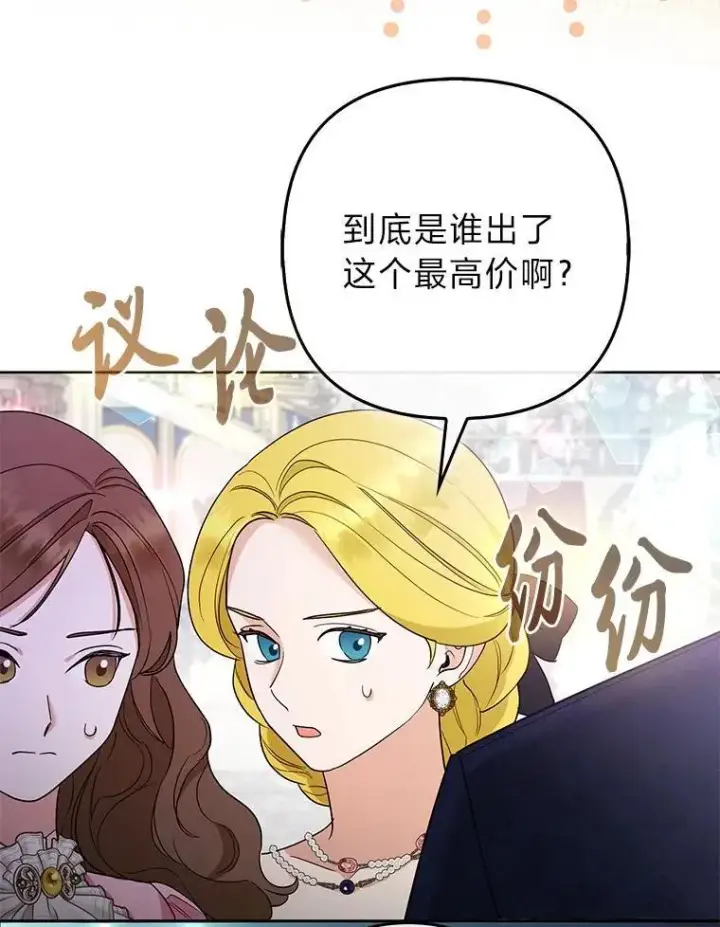 《大公家的狐狸皇女》39.开始义拍图121