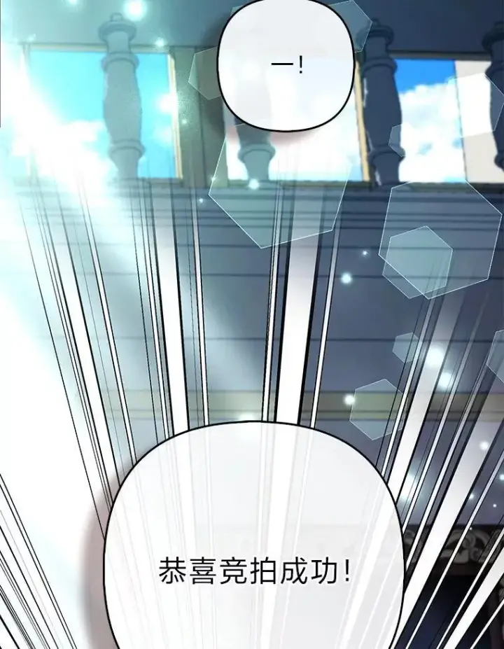 《大公家的狐狸皇女》39.开始义拍图122