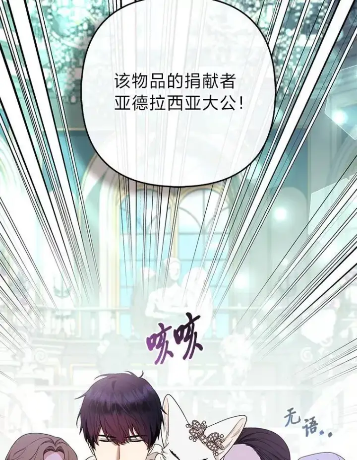 《大公家的狐狸皇女》39.开始义拍图125