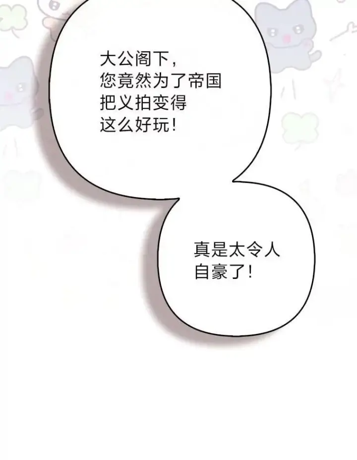 《大公家的狐狸皇女》39.开始义拍图127