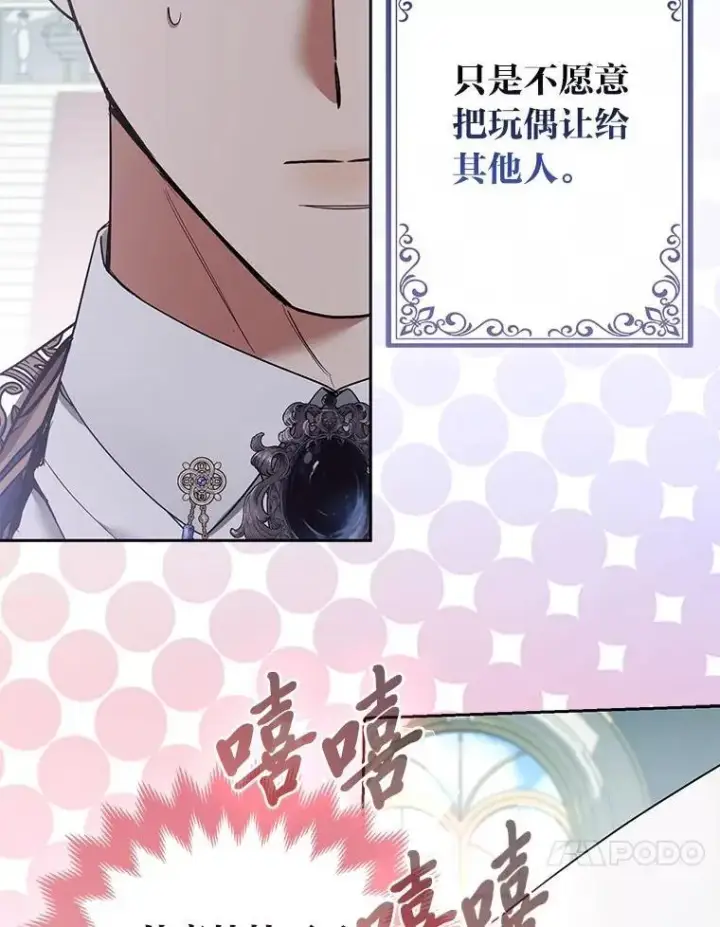 《大公家的狐狸皇女》39.开始义拍图129