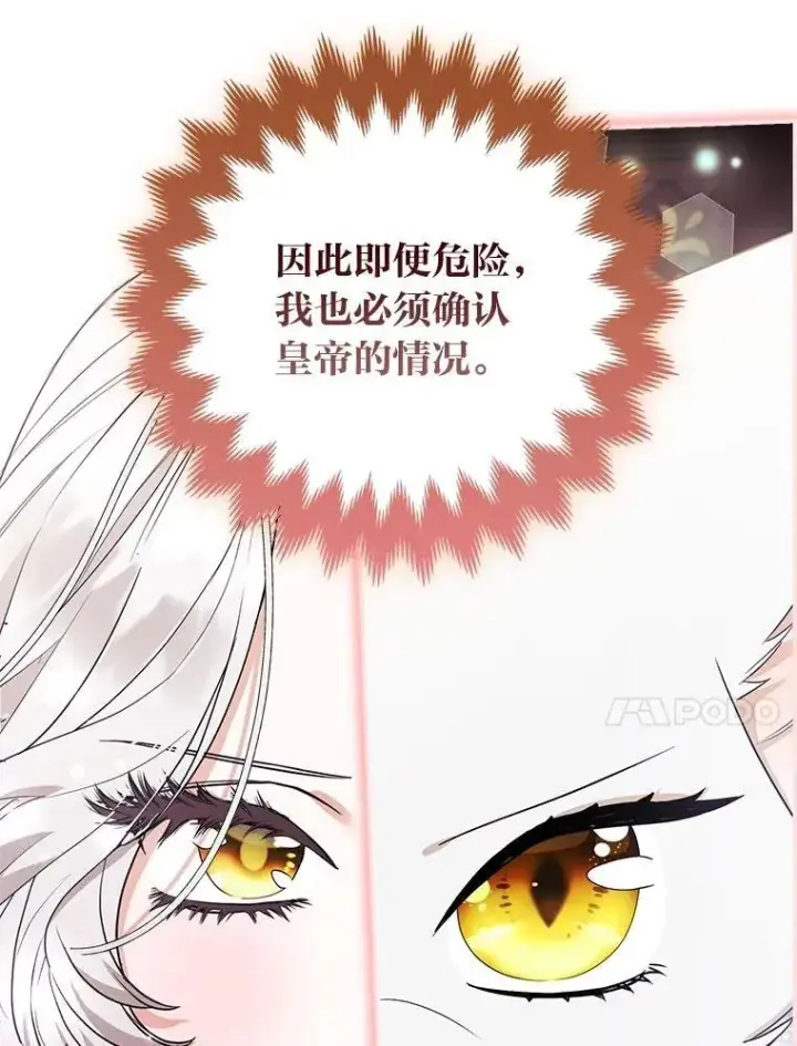 《大公家的狐狸皇女》39.开始义拍图13
