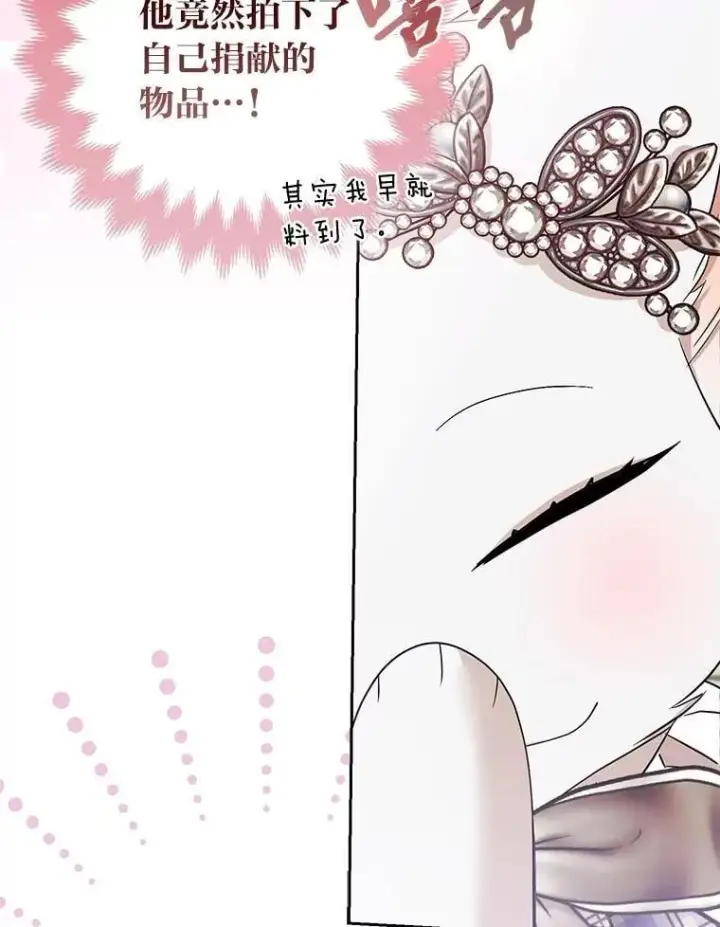 《大公家的狐狸皇女》39.开始义拍图130