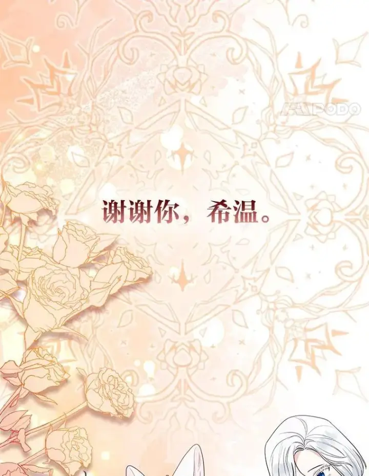 《大公家的狐狸皇女》39.开始义拍图133