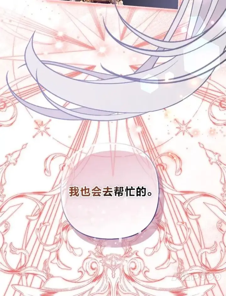 《大公家的狐狸皇女》39.开始义拍图16