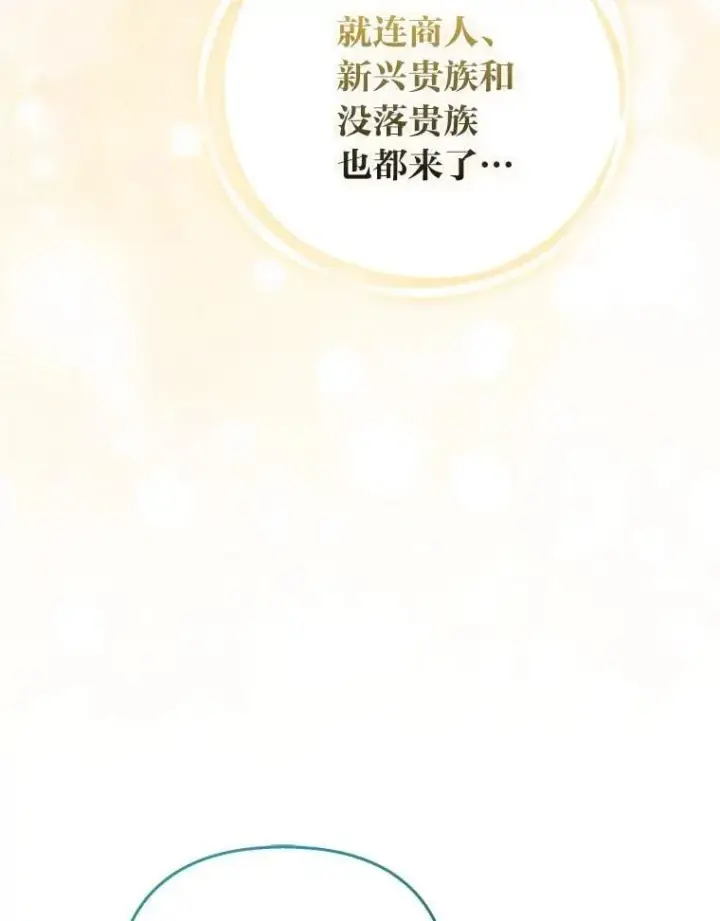《大公家的狐狸皇女》39.开始义拍图23