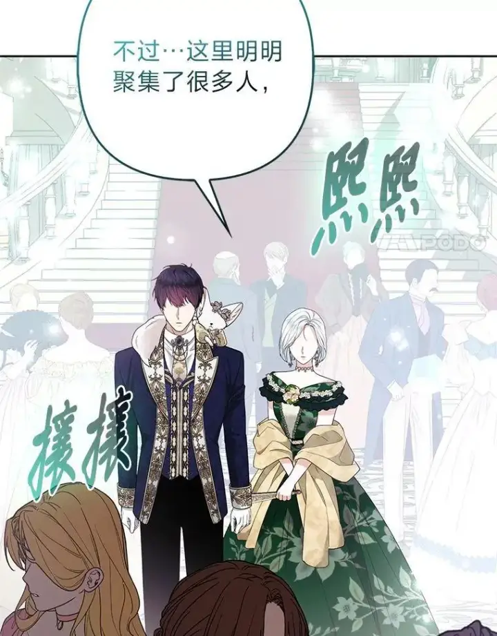 《大公家的狐狸皇女》39.开始义拍图24