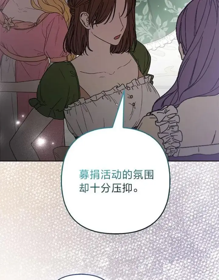 《大公家的狐狸皇女》39.开始义拍图25