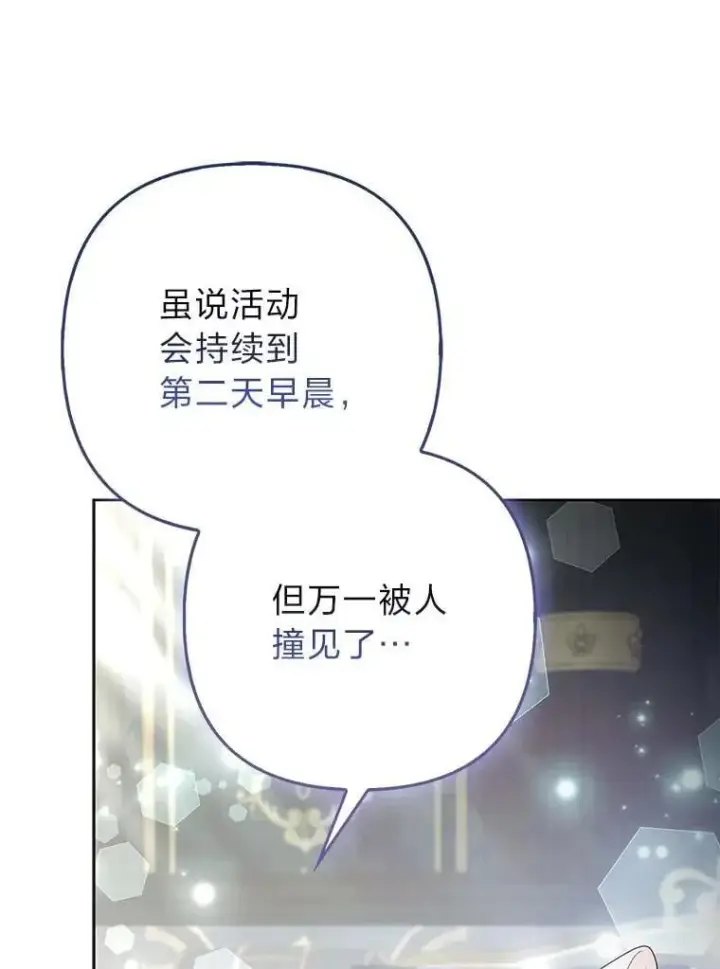 《大公家的狐狸皇女》39.开始义拍图3