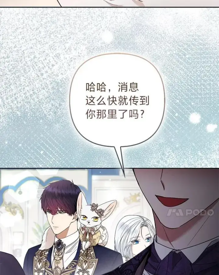 《大公家的狐狸皇女》39.开始义拍图54