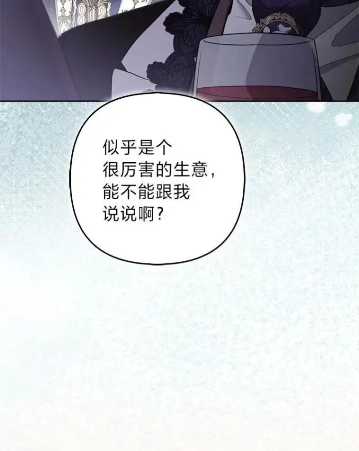 《大公家的狐狸皇女》39.开始义拍图55