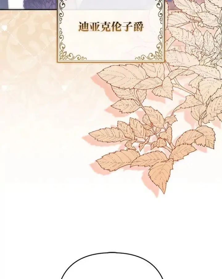 《大公家的狐狸皇女》39.开始义拍图58