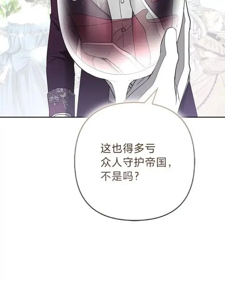 《大公家的狐狸皇女》39.开始义拍图60
