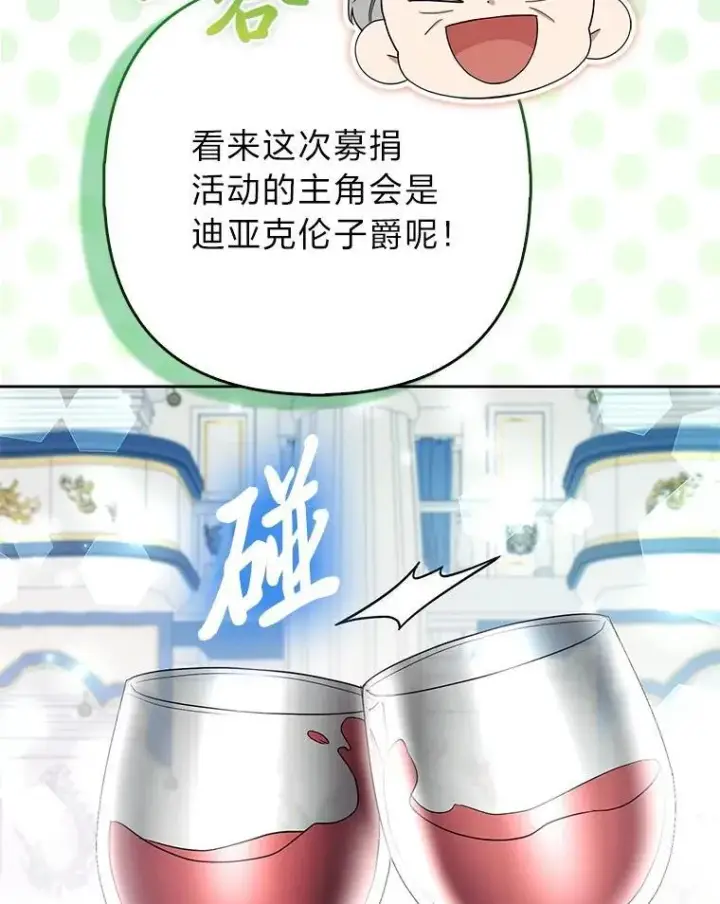 《大公家的狐狸皇女》39.开始义拍图63