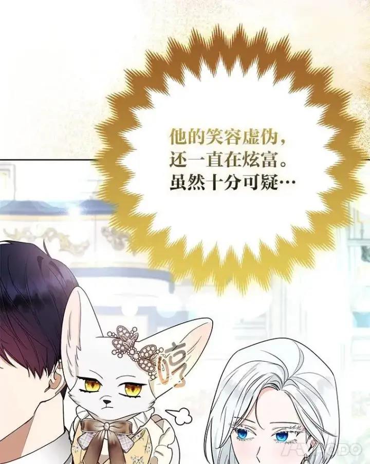 《大公家的狐狸皇女》39.开始义拍图65
