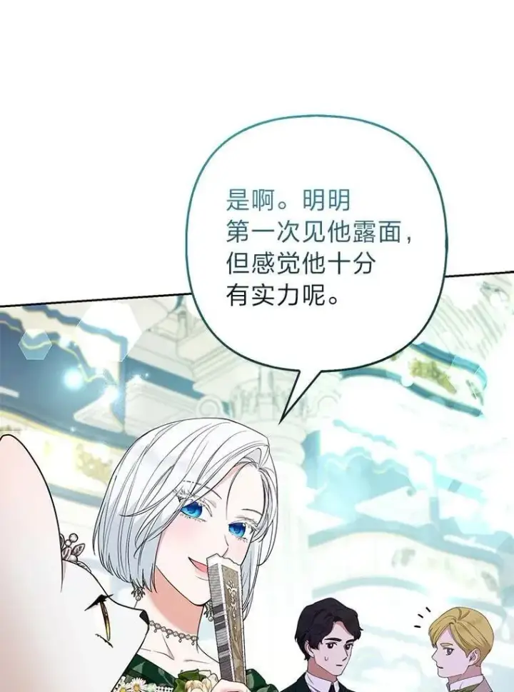 《大公家的狐狸皇女》39.开始义拍图67