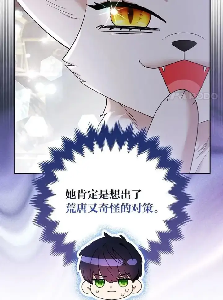 《大公家的狐狸皇女》39.开始义拍图7