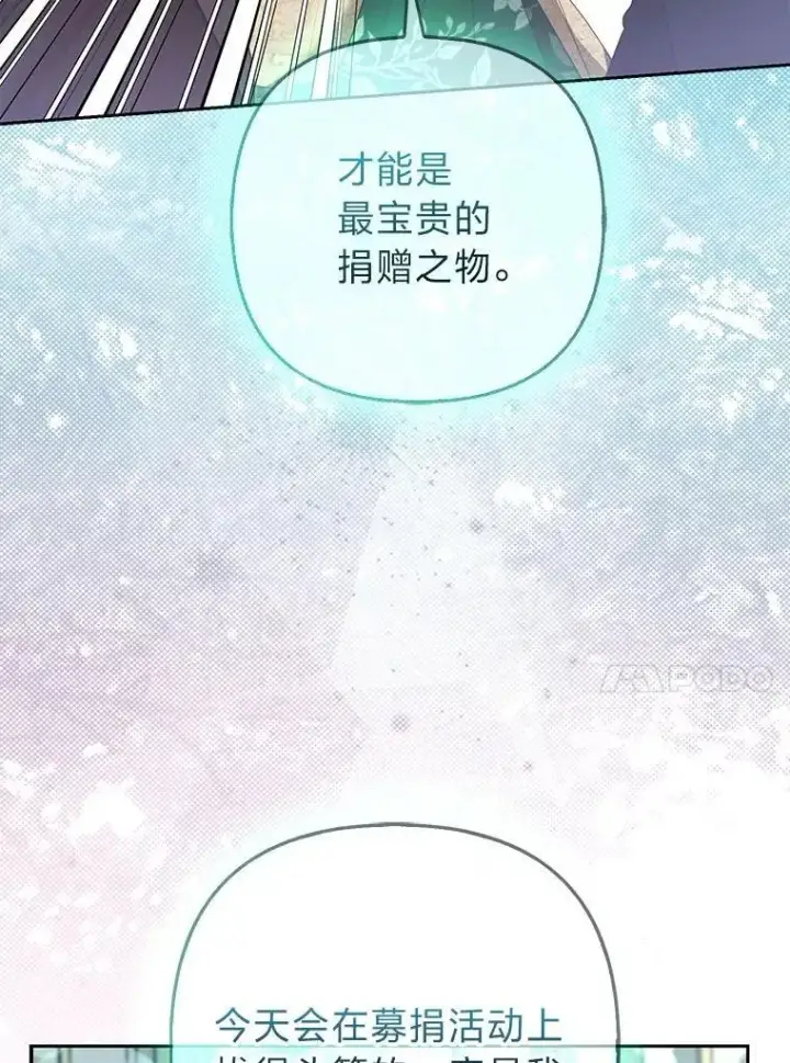 《大公家的狐狸皇女》39.开始义拍图74