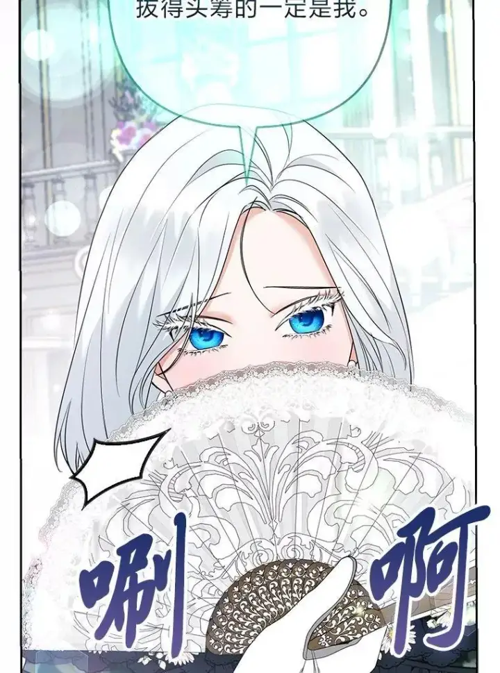 《大公家的狐狸皇女》39.开始义拍图75