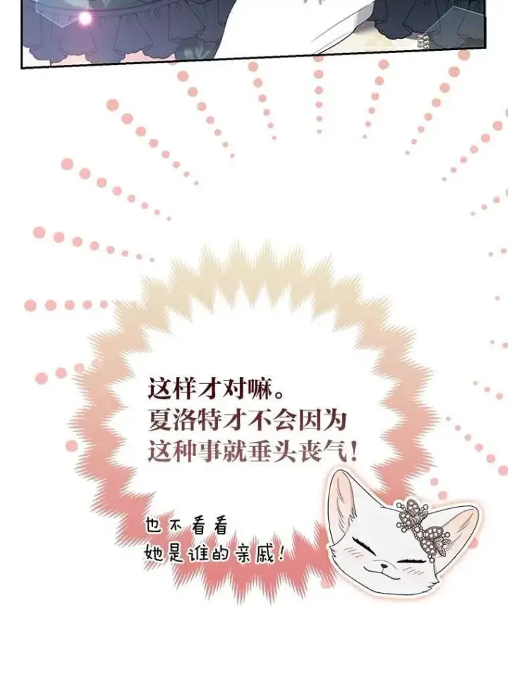 《大公家的狐狸皇女》39.开始义拍图76