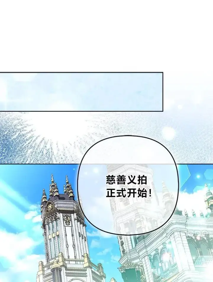 《大公家的狐狸皇女》39.开始义拍图77