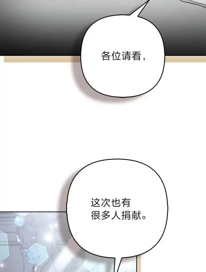 《大公家的狐狸皇女》39.开始义拍图79