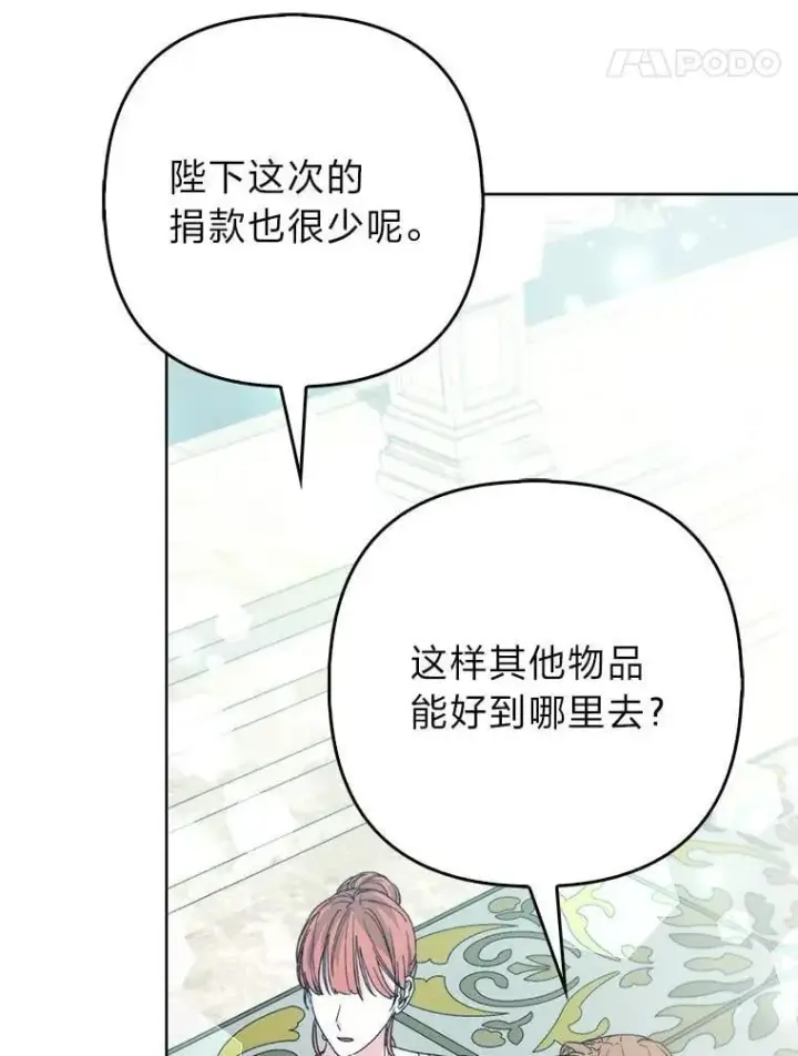 《大公家的狐狸皇女》39.开始义拍图81