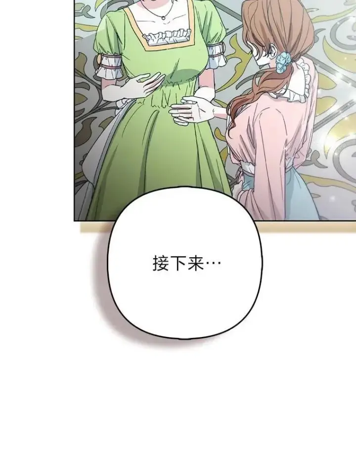 《大公家的狐狸皇女》39.开始义拍图82