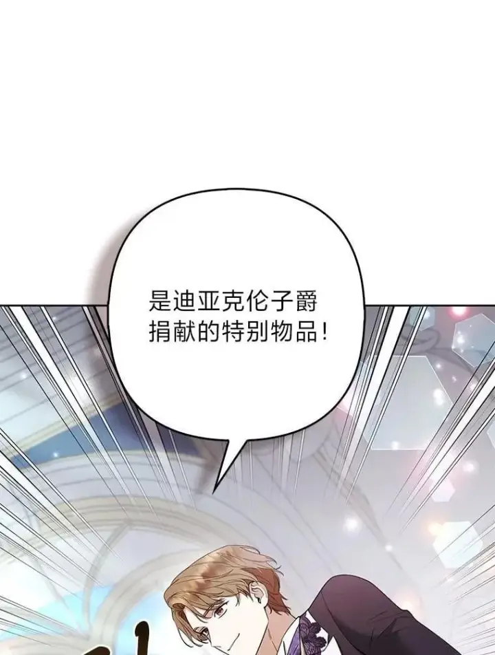 《大公家的狐狸皇女》39.开始义拍图83