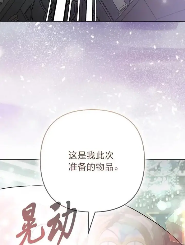 《大公家的狐狸皇女》39.开始义拍图85