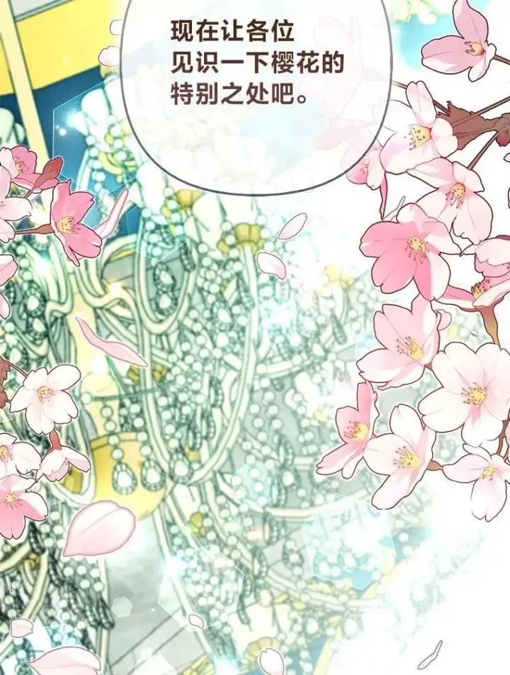 《大公家的狐狸皇女》39.开始义拍图88
