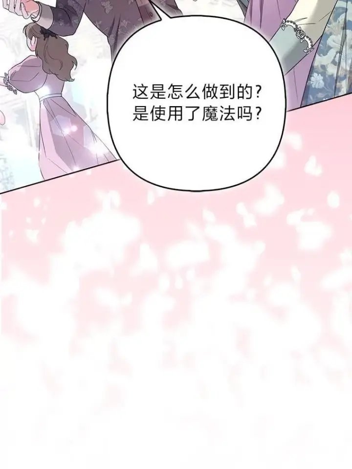 《大公家的狐狸皇女》39.开始义拍图91