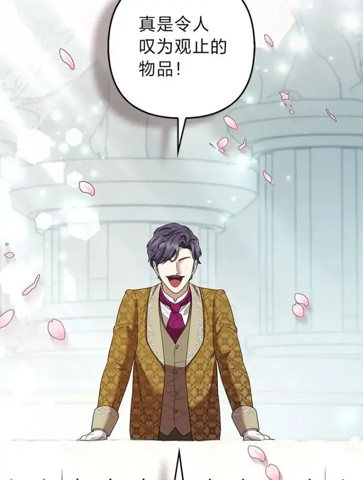 《大公家的狐狸皇女》39.开始义拍图95