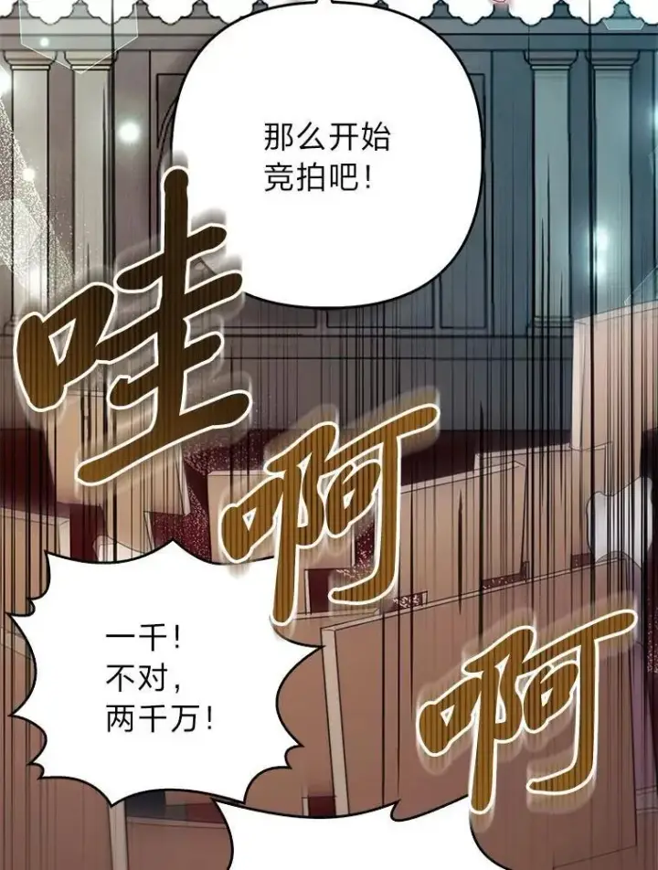 《大公家的狐狸皇女》39.开始义拍图96