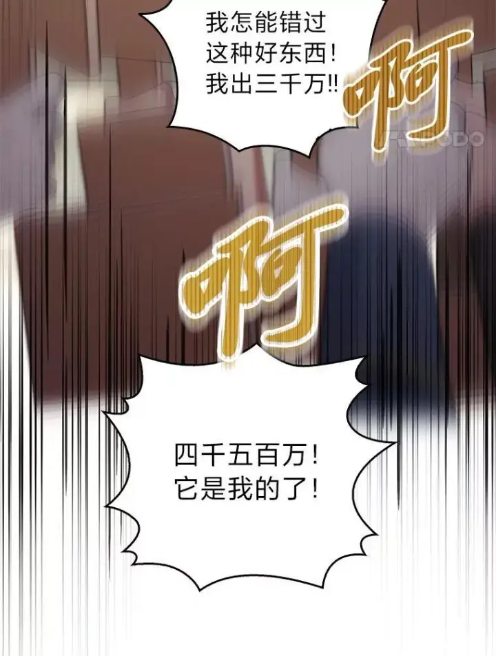 《大公家的狐狸皇女》39.开始义拍图97