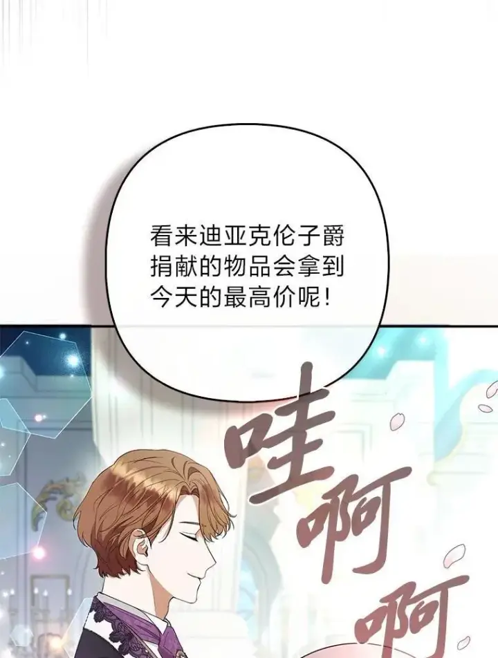 《大公家的狐狸皇女》39.开始义拍图98