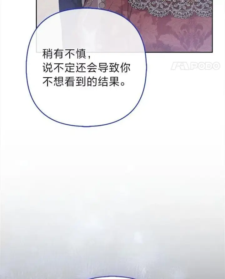 《大公家的狐狸皇女》40.崩溃的皇女图101
