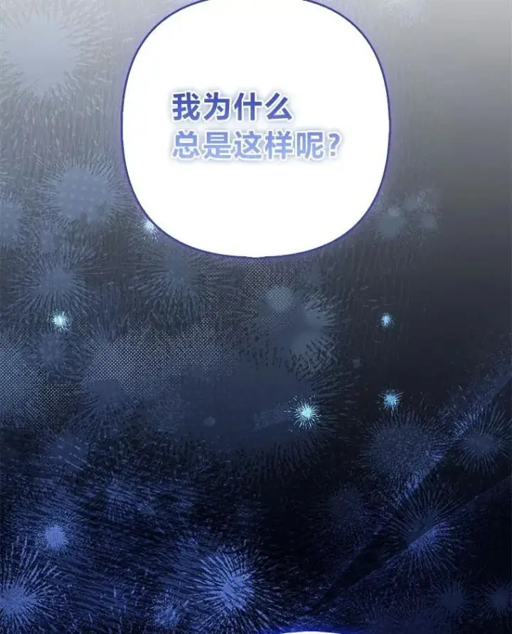 《大公家的狐狸皇女》40.崩溃的皇女图102