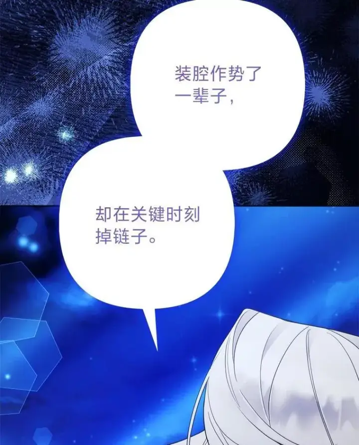 《大公家的狐狸皇女》40.崩溃的皇女图103
