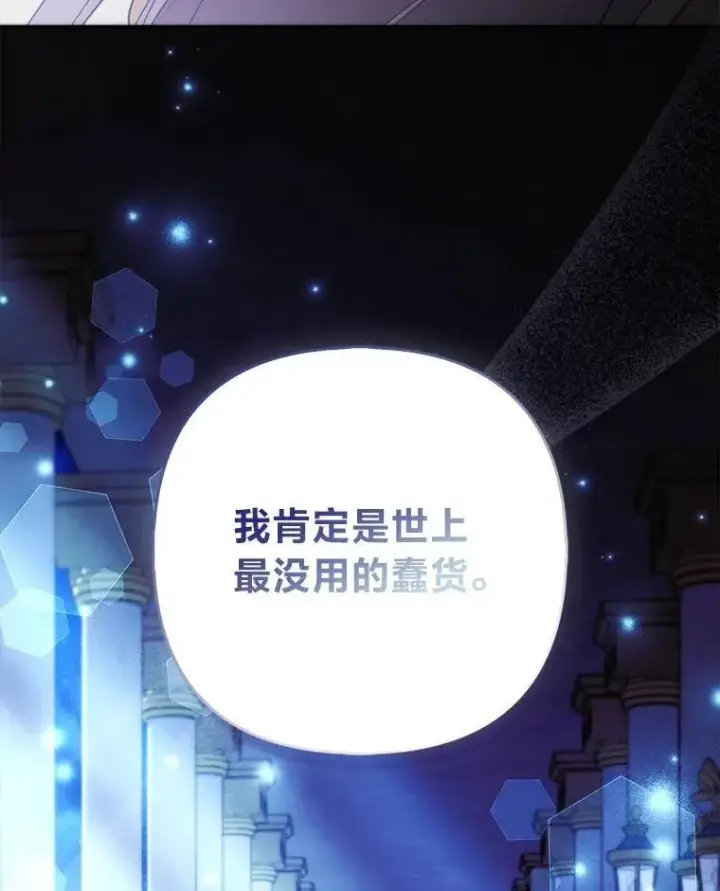 《大公家的狐狸皇女》40.崩溃的皇女图105