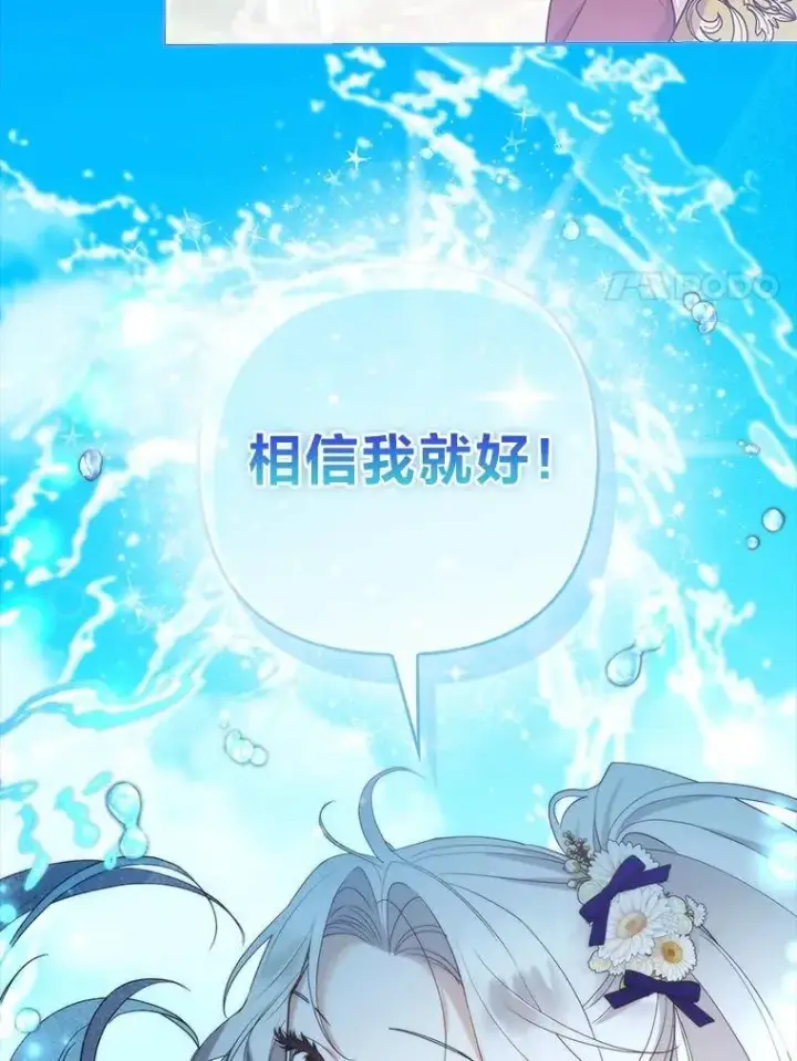 《大公家的狐狸皇女》40.崩溃的皇女图111
