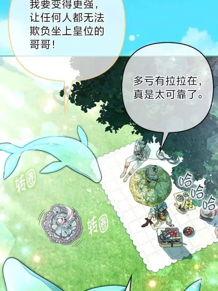 《大公家的狐狸皇女》40.崩溃的皇女图115