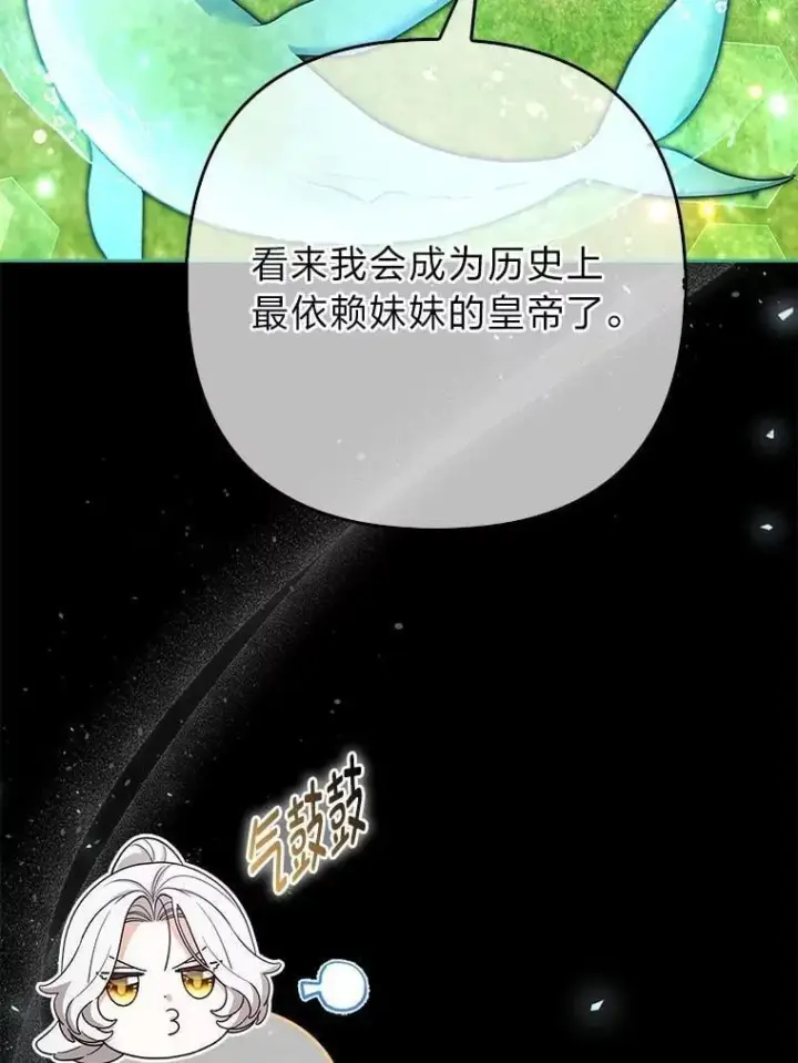 《大公家的狐狸皇女》40.崩溃的皇女图116