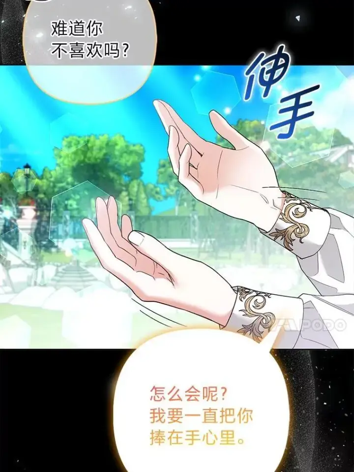 《大公家的狐狸皇女》40.崩溃的皇女图117
