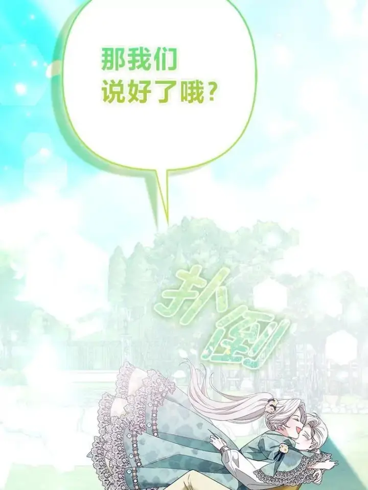 《大公家的狐狸皇女》40.崩溃的皇女图119